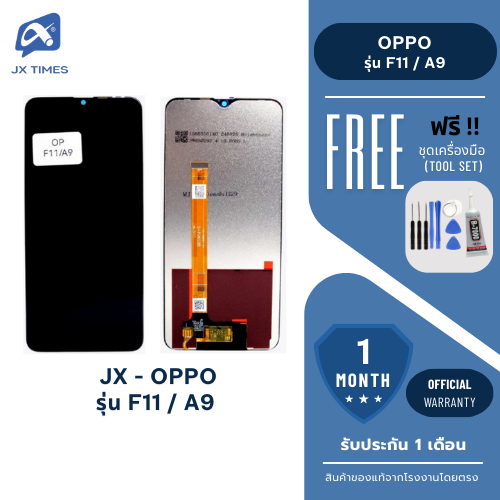 JX.TIMES หน้าจอมือถือ ยี่ห้อ JX LCD สำหรับ OPPO รุ่น F11 / A9 รับประกันถึง 1 เดือน