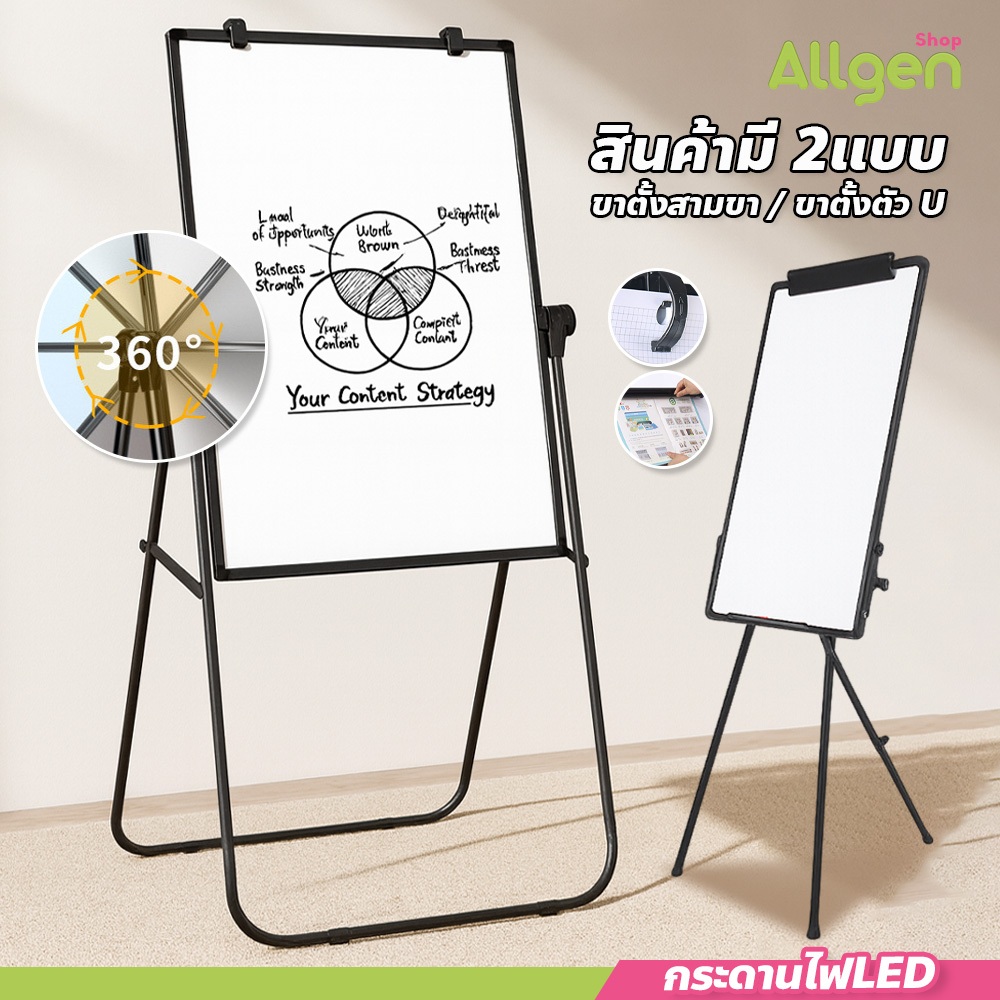allgen กระดานไวท์บอร์ดพร้อมขาตั้ง ปรับระดับได้ Whiteboard Flipchart ไวท์บอร์ดแม่เหล็ก พับเก็บได้