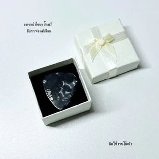 ปิ๊กกีตาร์ (เลเซอร์ชื่อฟรี)