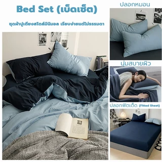 [4 ชิ้น] ชุดผ้าปูที่นอน ผ้าฝ้าย นุ่มพิเศษ ซักแล้วยิ่งนุ่ม ระบายอากาศดี สไตล์มินิมอล รัดมุม 360° 3.5/5/6 ฟุต
