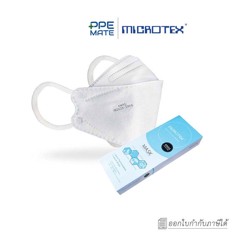 MICROTEX Full Series Mask(10 ชิ้น/กล่อง)ผ้าปิดจมูกมาตรฐาน KN95 | ป้องกันฝุ่นละอองขนาดเล็ก