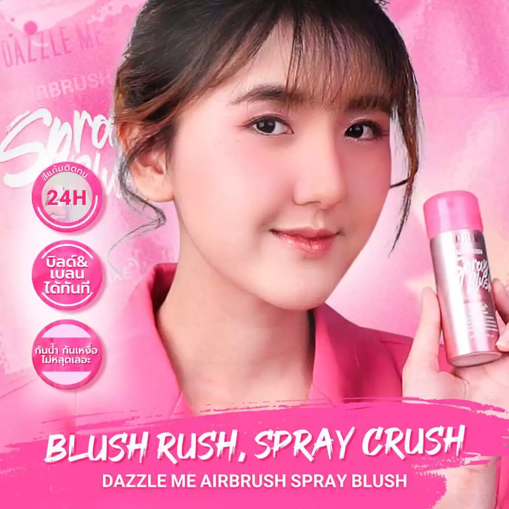 DAZZLE ME Airbrush Spray Blush บลัชออนสเปรย์ เนื้อบาง thumbnail 4