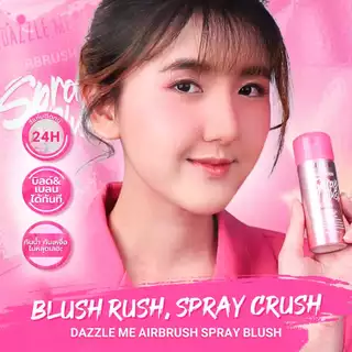 DAZZLE ME Airbrush Spray Blush เพิ่มสีสันให้พวงแก้มด้วยบลัชออนในรูปแบบสเปรย์ เนื้อสัมผัสบางเบา ละอองละเอียด ลุคธรรมชาติ