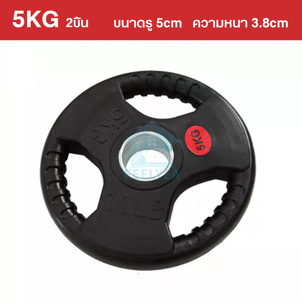 🔥COD🔥บาร์เบล แผ่นดัมเบล หุ้มยาง แผ่นน้ำหนัก ชุด Olympic Plate รู 2นึ้ว 2.5KG/5KG/7.5KG/10KG/15KG/20KG/25KG y รูปที่ 5