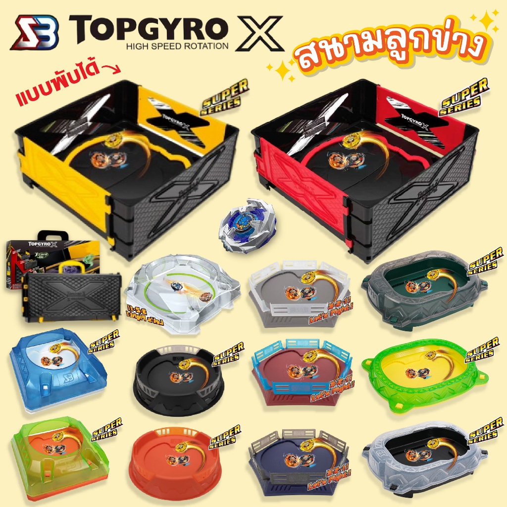 สนามแข่งลูกข่าง TOPGYRO X ลูกข่าง สำหรับแข่ง เพิ่มความสนุกในการเล่น ของเล่นสําหรับเด็ก
