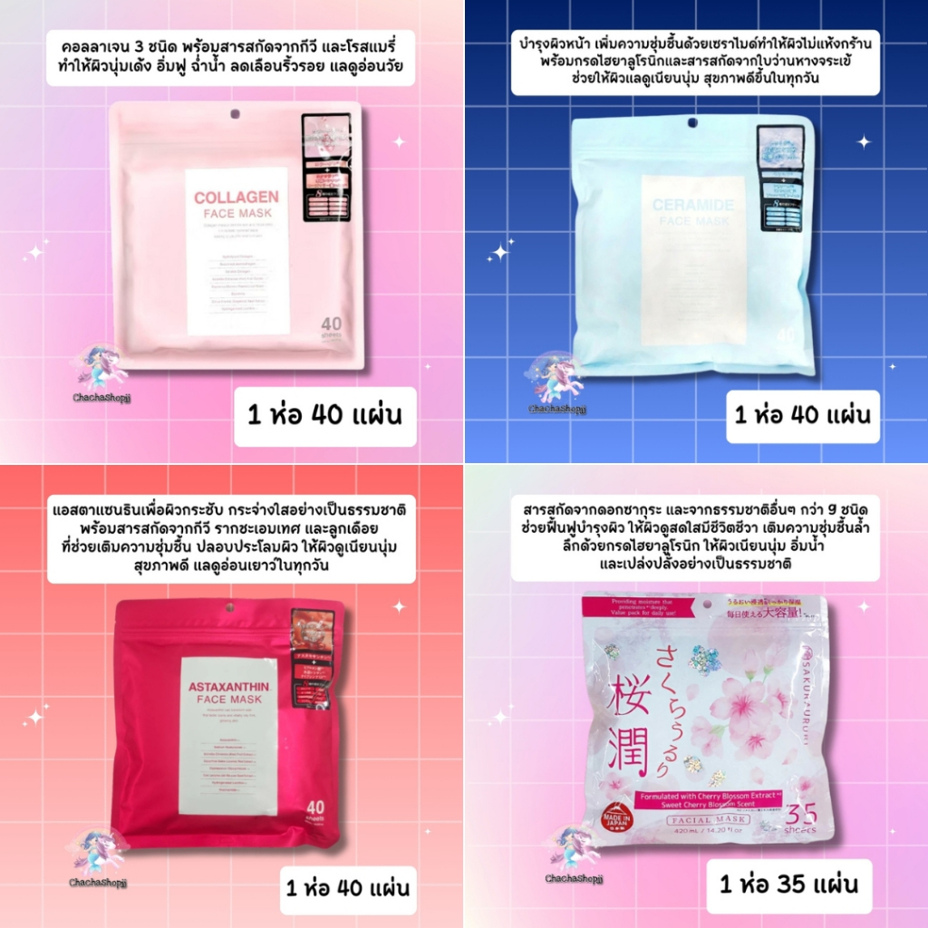 ✅ ของแท้ ✅ มาส์กหน้าญี่ปุ่น FACE MASK 🎌