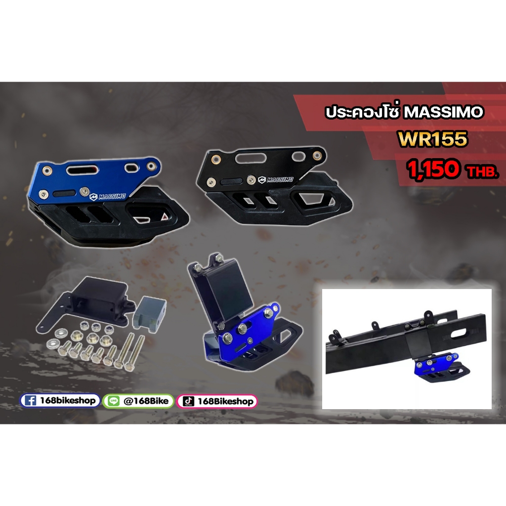 ประคองโซ่ สำหรับ WR155อลูมิเนียมอัลลอยด์ CNC