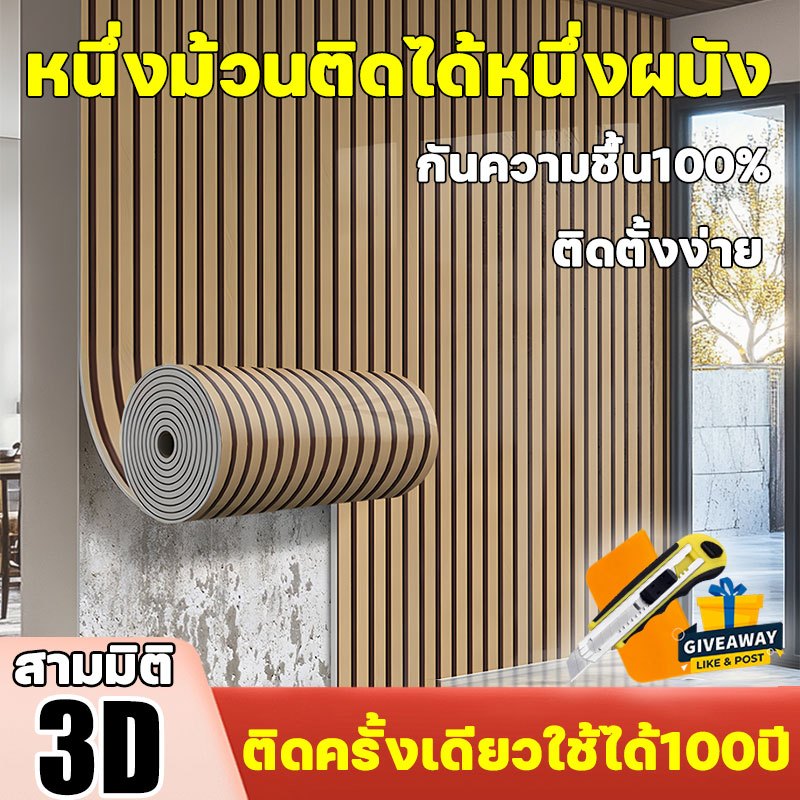หนึ่งม้วนติดได้หนึ่งผนัง วอลเปเปอร์ติดผนัง ทนต่อการสึกหรอ กันความชื้น ฉีกแล้วติด ติดครั้งเดียวใช้ได้100ปี วอลเปเปอร์