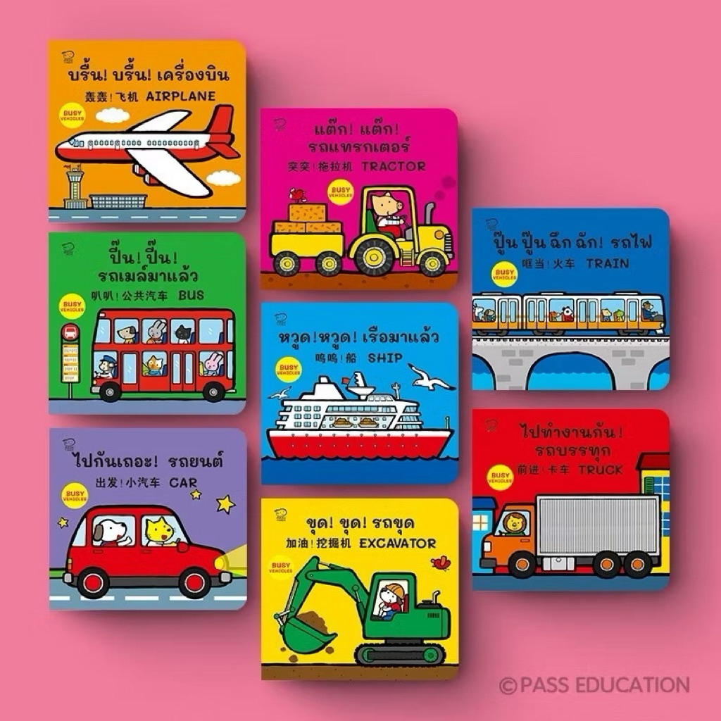 board bookคำศัพท์ busy vehicle สำหรับเด็กวัยเริ่มต้นอ่าน ไม่ฉีกขาดง่าย หนังสือปกแข็ง