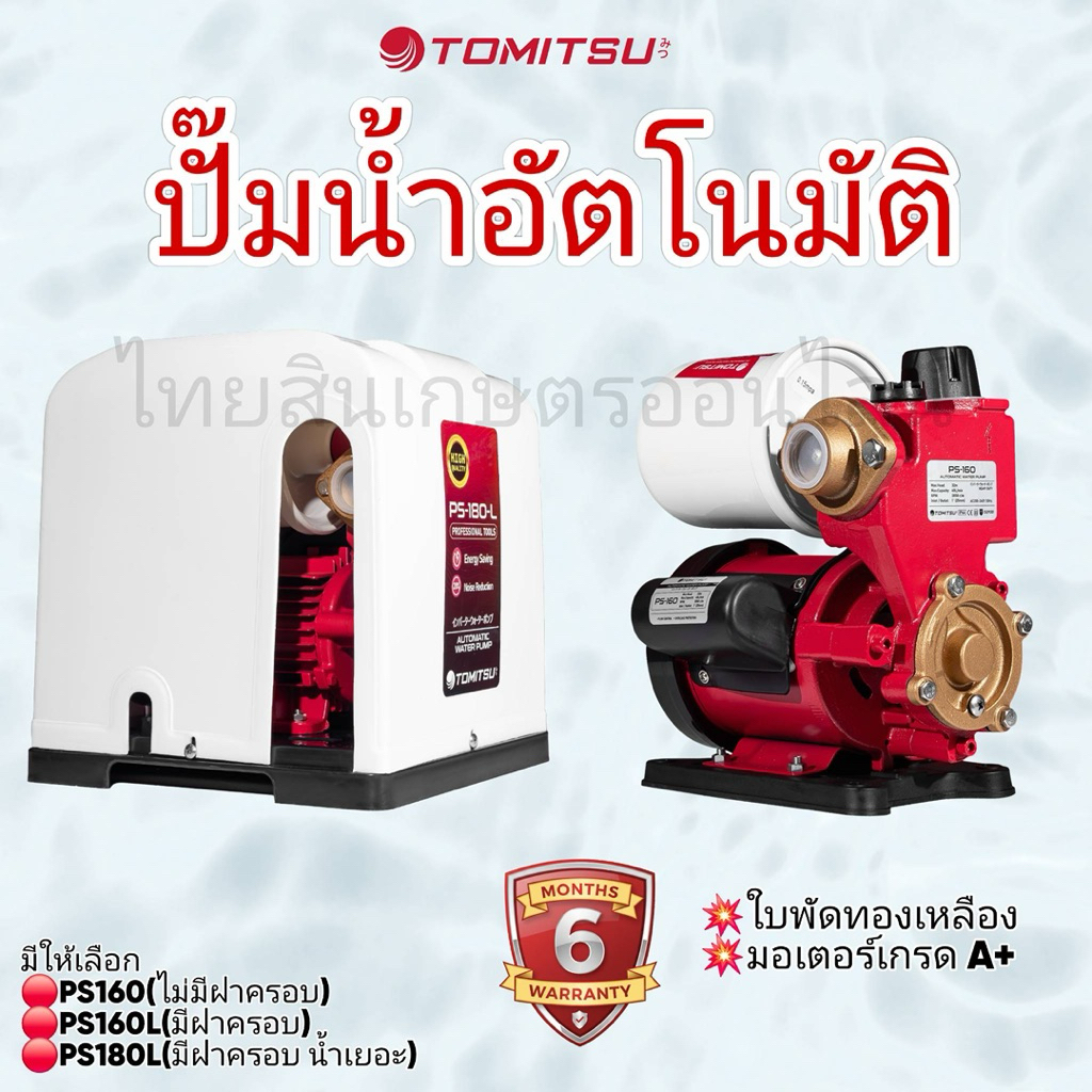 ปั้มออโต้ tomitsu 1“ ครบชุด
