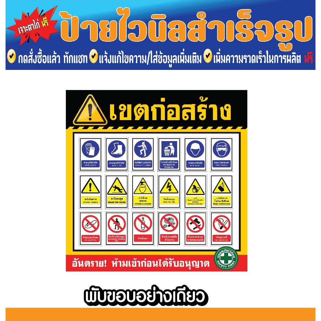 ป้ายไวนิลSafety first ป้ายเตือนก่อสร้าง ปลอดภัยไว้ก่อน ป้ายเตือนความปลอดภัย ป้าย Safety first ป้ายสัญลักษณ์ ป้ายSafety