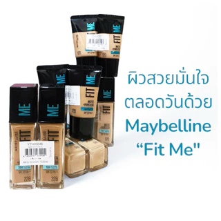 รองพื้น คุมมัน Maybelline Fit Me : เมย์เบลลีน ฟิต มี
