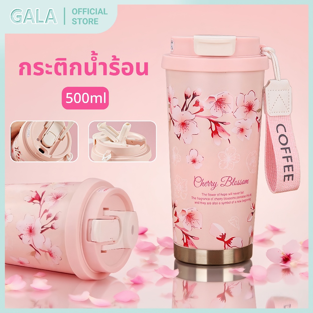 ดอกซากุระ แก้วกาแฟ แก้วน้ำ 500ml. สแตนเลส 316 กระบอกน้ำ กระติกน้ำ ของใช้น่ารัก ของใช้ในครัว
