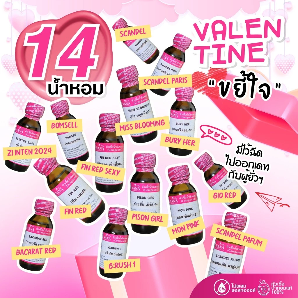 วาเลนไทน์นี้เรามีเหล่าคอลเลคชั่นน้ำหอมสุดฟิน กับ 50 กลิ่นน้ำหอมที่ห้ามพลาด มาต้อนรับวันมาเลนไทน์