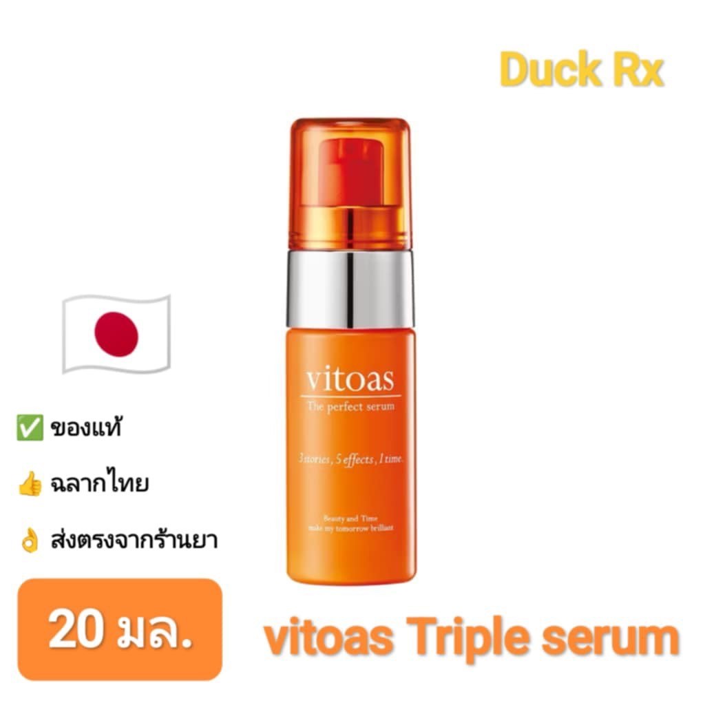 [Exp.04/2027] vitoas triple serum 20 ml. วิโทอาซ ทริปเปิ้ลเซรั่ม 20 มล.   Vitoas The perfect serum