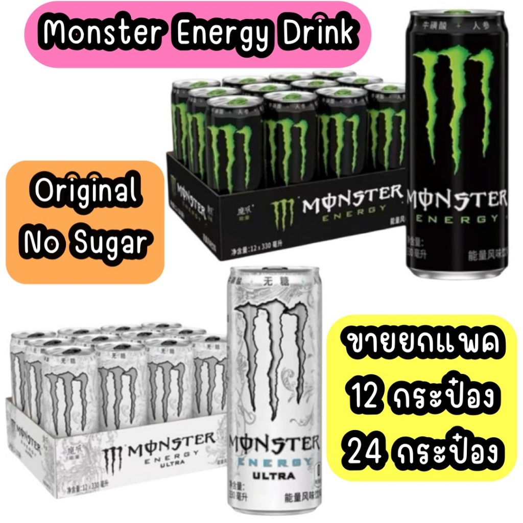 🔥 พร้อมส่งจากไทย มีส่งด่วน 🔥 ขายยกแพค Monster Energy ครื่องดื่มมอนเตอร์ เครื่องดื่มชูกำลัง ดั้งเดิม ไม่มีนำ้ตาล
