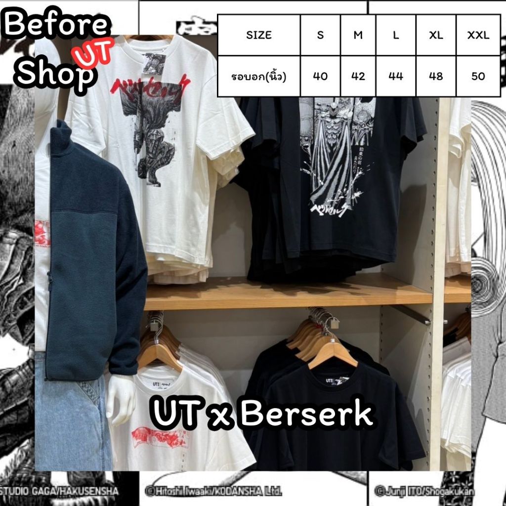 หิ้ว [โค้ดคุ้มลดเพิ่ม!] Uniqlo Berserk (MANGA curation) Shopไทย