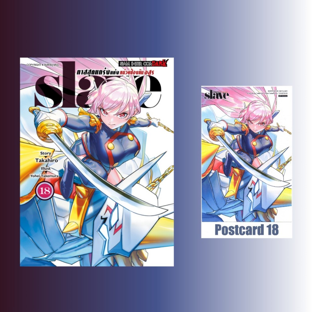 SLAVE ทาสสุดแกร่งแห่งหน่วยป้องกันอสูร หนังสือการ์ตูน siam ineter