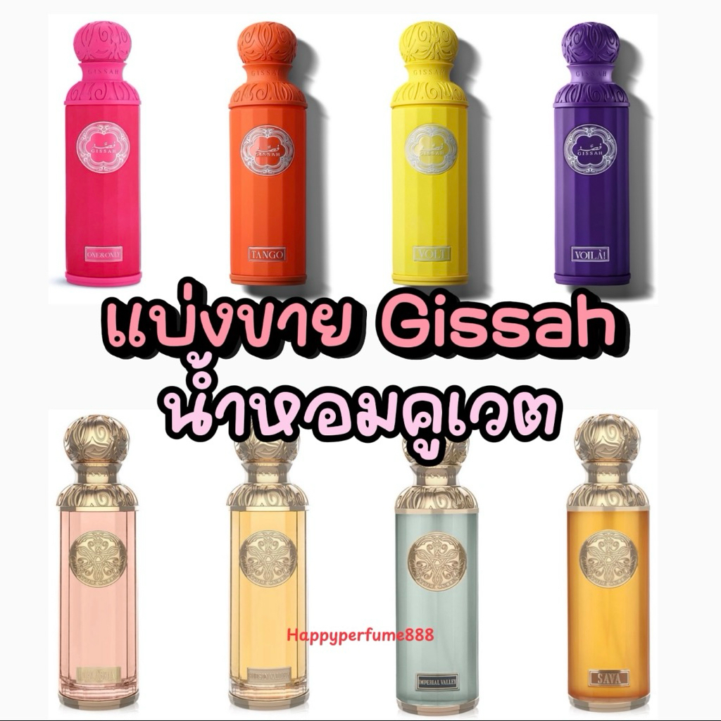 Gissah perfume แบ่งขายน้ำหอมอาหรับ 2ml,5ml,10ml ของแท้ 100%