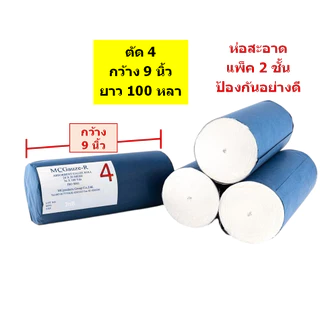 🔥ผ้าก็อซม้วน ยาว 100 หลา คุณภาพดี🔥ความกว้าง 6"(ตัด6) กว้าง 9"(ตัด4) กว้าง12"(ตัด3) จำนวน 1 ม้วนเล็ก