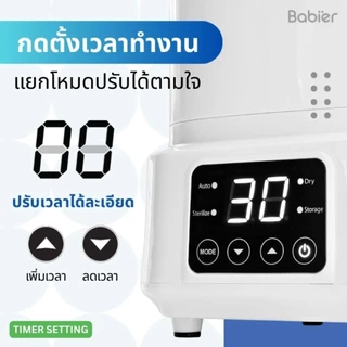 🇹🇭 [ทักรับโค้ด300.-] สินค้าใหม่! ✨️Babier เครื่องนึ่งขวด+อบแห้ง+ขจัดความชื้น72ชม. (4โหมด) รุ่น BR-710