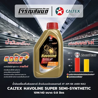 น้ำมันเครื่องกึ่งสังเคราะห์ รถจักรยนยานต์ CALTEX Havoline Super 4T Semi-Synthetic 10W-40 API SN JASO MA2 ขนาด 0.8 ลิตร