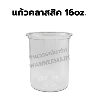 แก้วถังทรงคลาสสิค16,20,22,26 ออนซ์ ปาก95mm พร้อมฝา แก้วพลาสติก