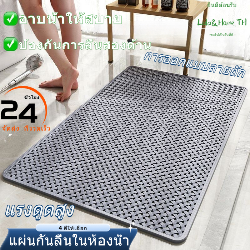 【แผ่นกันลื่นในห้องน้ำ】 แรงดูดสูง การออกแบบลายถัก มันไม่ง่าย ที่จะลื่น แผ่นยางกันลื่น ในห้องน้ํา พื้นกระเบื้อง PVC Mat