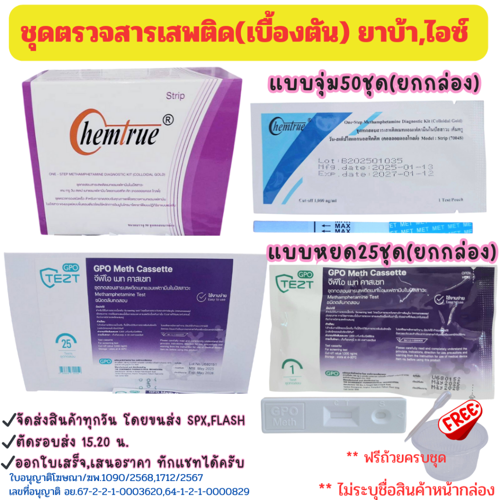 (แบบยกกล่อง) ตรวจสารเสพติด ชุดตรวจปัสสาวะ ยาบ้า ยาไอซ์ (ราคาส่ง)