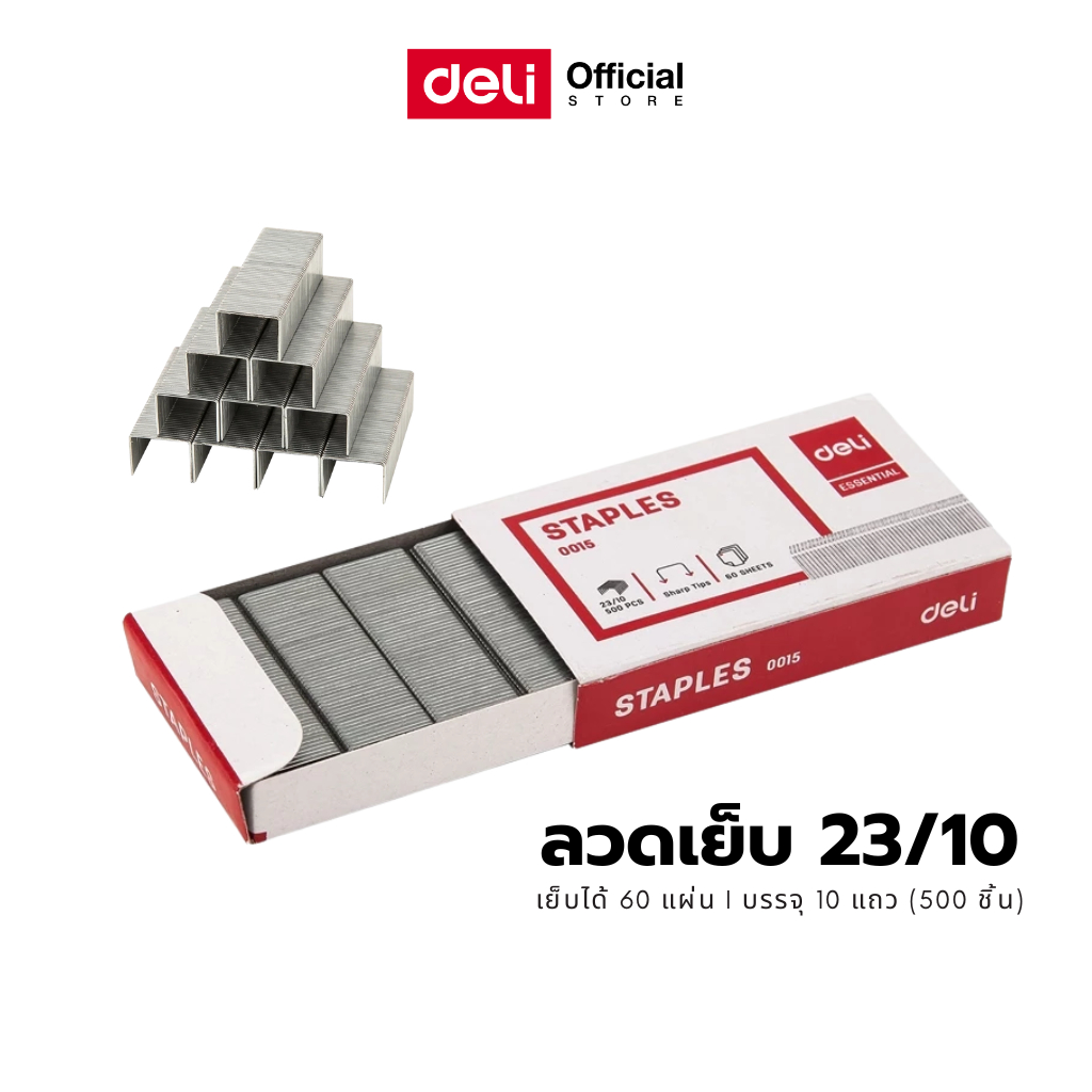 ลวดเย็บกระดาษ Deli แม็ก ไส้แม็ค ลวดเย็บเบอร์ 23/10 (60 Sheets) ที่เย็บกระดาษ ลวดเสียบ อุปกรณ์สำนักงาน