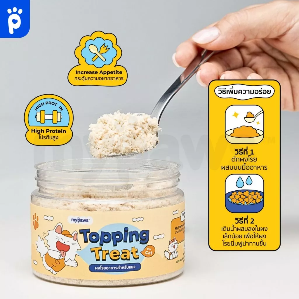 My Paws ผงโรยอาหารสุนัขและแมว Grain-free thumbnail 5