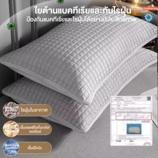 ปลอกกันเปื้อนหมอน ปลอกหมอน ปลอกหมอนกันไรฝุ่น ผ้าฝ้าย100% ปลอกหมอนหนุน กันไรฝุ่น กันน้ำลาย กันเหงื่อ นุ่ม Pillow Case