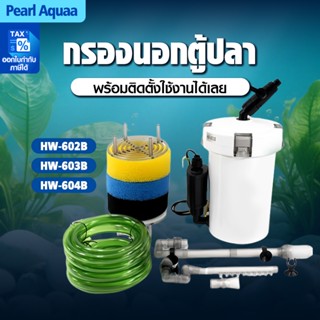 SUNSUN กรองนอกตู้ปลา ระบบกรอง3ชั้น ปั๊มในตัว สำหรับตู้16-36น…