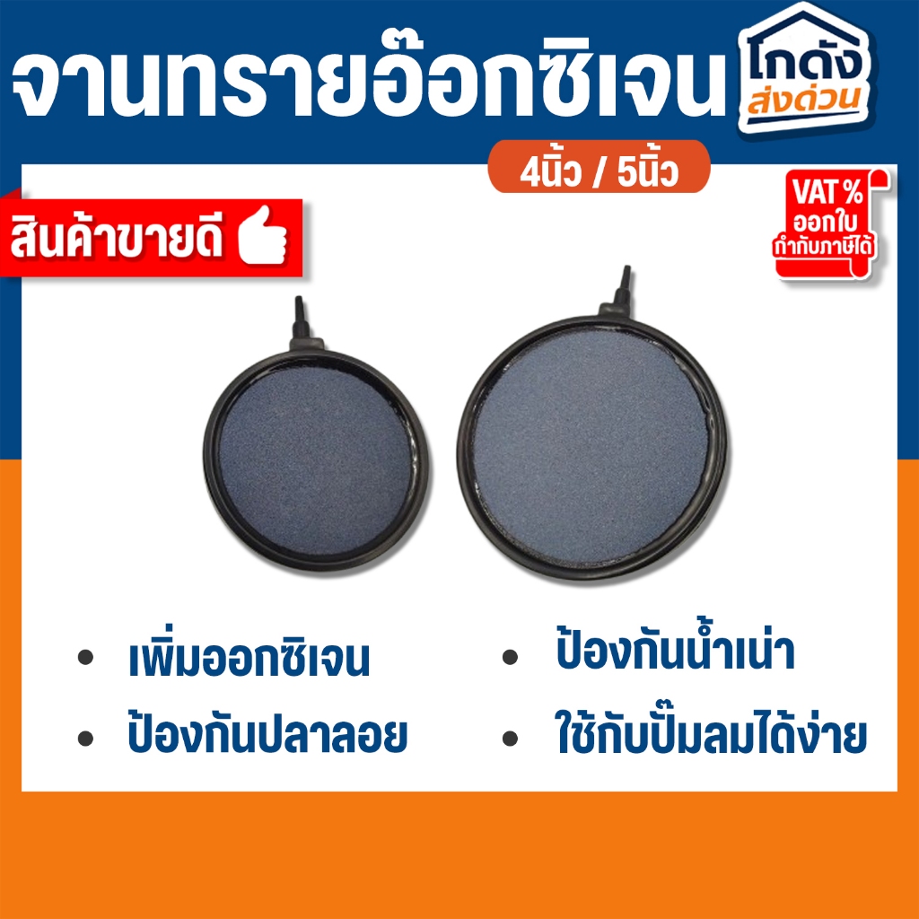 จานทราย จานอ๊อกซิเจนตู้ปลา ขนาด 4นิ้ว/5นิ้ว