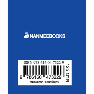 NANMEEBOOKS หนังสือ พจนานุกรมจิ๋ว อังกฤษ-ไทย ภาษา
