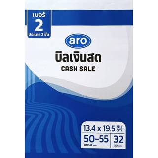 ( แพ็ค 10 เล่ม x 32 ชุด ) aro บิลเงินสดเบอร์ 2 ขนาด 13.4x19.…
