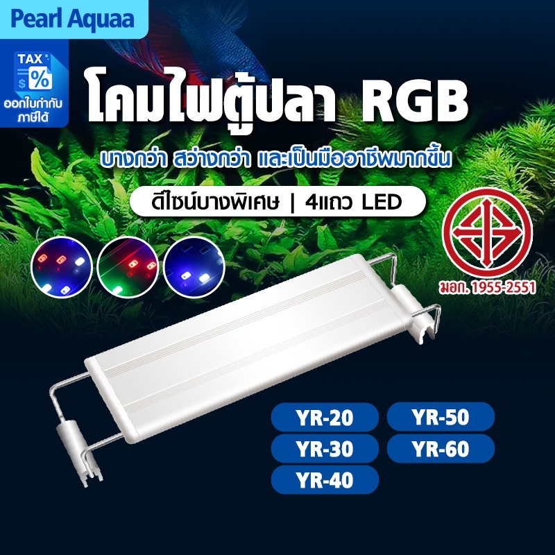 โคมไฟตู้ปลาBonetar YR20-60 LED 3 โหมด ไฟLEDปลูกพืชน้ำระดับมืออาชีพ ปรับความยาวได้ หลอดไฟLEDสว่างสูง