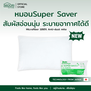MIDORI Home หมอน รุ่น SuperSave ขนาด 19x29 นิ้ว (สินค้าใหม่)
