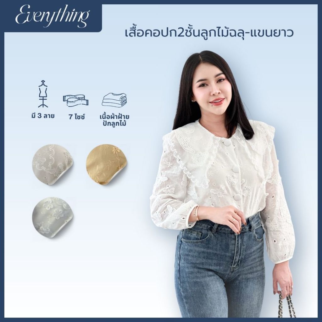 Everything2019 เสื้อผู้หญิงคอปก2ชั้น แขนยาว ผ้าฝ้ายปักลูกไม้ มีซับในแขนซีทรู ใส่ไปวัด (2308)