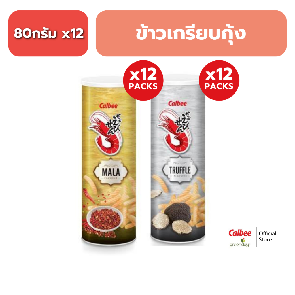 [ยกลัง] คาลบี้ เอบิเซน ข้าวเกรียบกุ้ง (แบบกระป๋อง) (รสหม่าล่า/รสเห็ดทรัฟเฟิล) 80 กรัม x 12 กระป๋อง Ebisen Prawn Crackers
