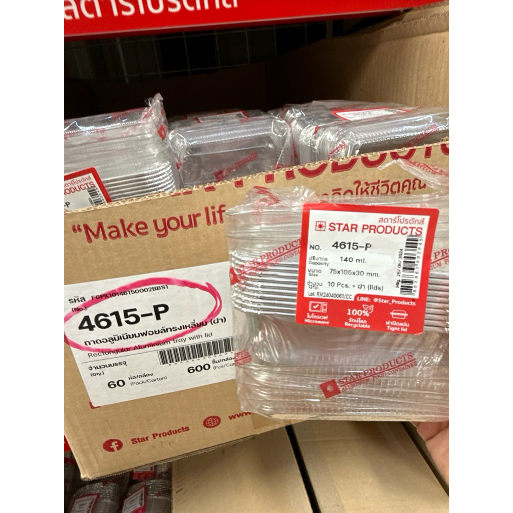 ถ้วยฟอยล์พร้อมฝาขนาด 4615-P 10ชุดต่อแพครับ