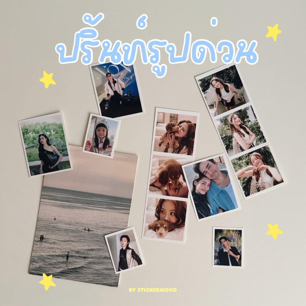 [ รับปริ้นท์รูปด่วน ไม่มีขั้นต่ำ ] หลายขนาด คุณภาพดี กระดาษแท้ Canon กันน้ำได้!