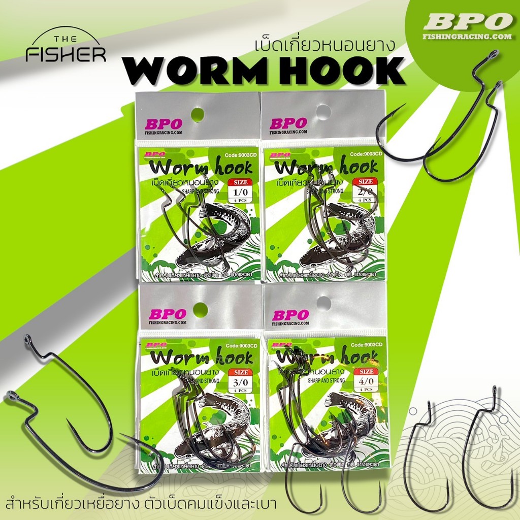 A07  เบ็ดเกี่ยวหนอน BPO  WORM HOOK 9003 (ซองเขียว)
