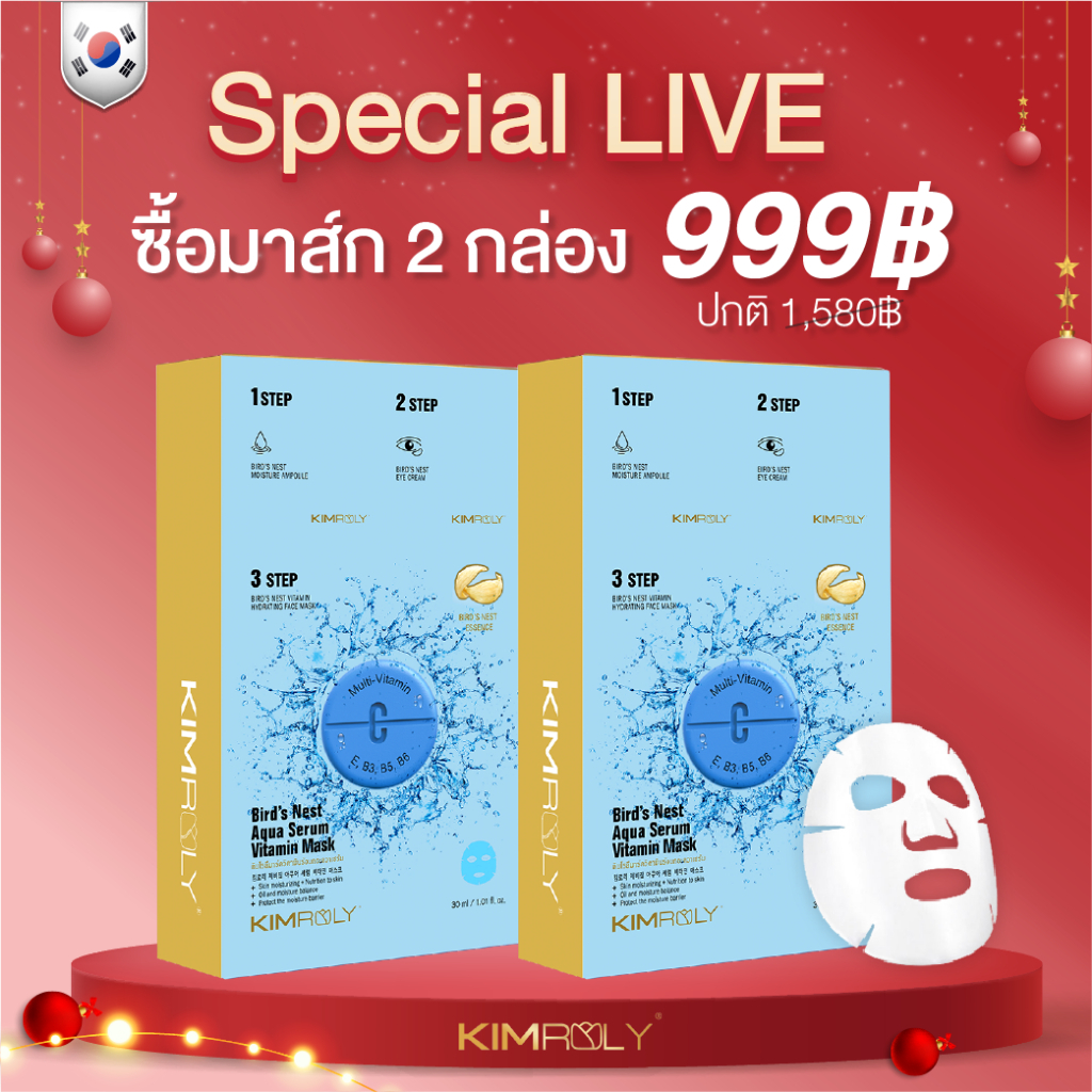 [2 กล่อง 20 แผ่น] KIMROLY Hyaluronic Acid Mask มาส์กหน้า บำรุงผิว ฟื้นฟูผิว เติมความชุ่มชื้น