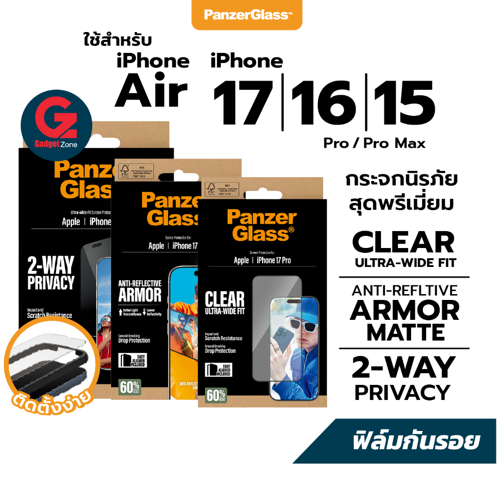 ฟิล์มกระจก PanzerGlass สำหรับ iPhone 17/Air/16/15 รวมรุ่น Ultra Wide Fit /Privacy/Anti-reflective
