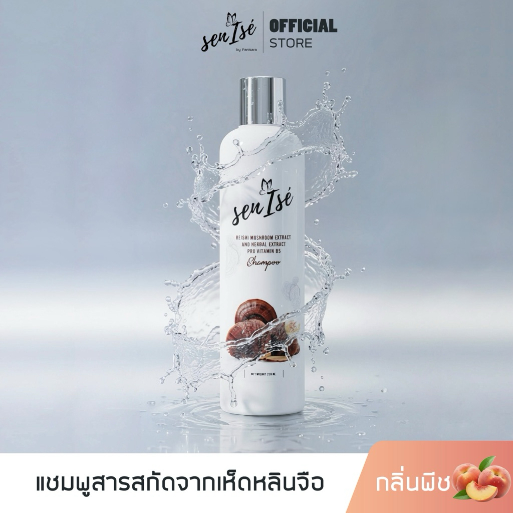 senise shampoo แชมพูเซนิเซ่ แชมพูของน้ำปาย ลดผมร่วง หัวมันง่าย เป็นสิว เร่งผมยาวไว เร่งผมงอกใหม่ เหม
