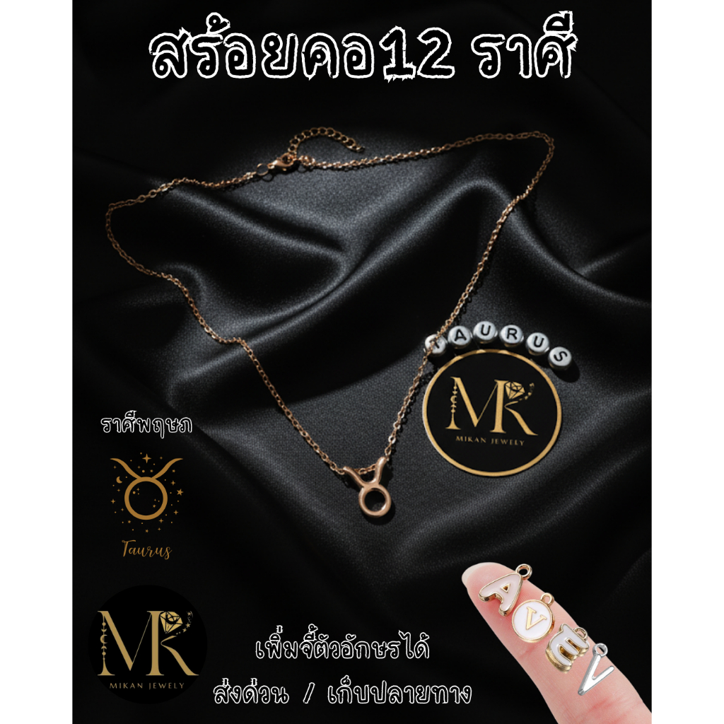 สร้อยคอราศีพฤษภTaurus♉️พร้อมส่งจากไทย พรีเมี่ยมไม่ลอก ไม่ดำ +เลือกจี้อักษรได้+เพิ่มต่างหูเป็นเซ็ตได้