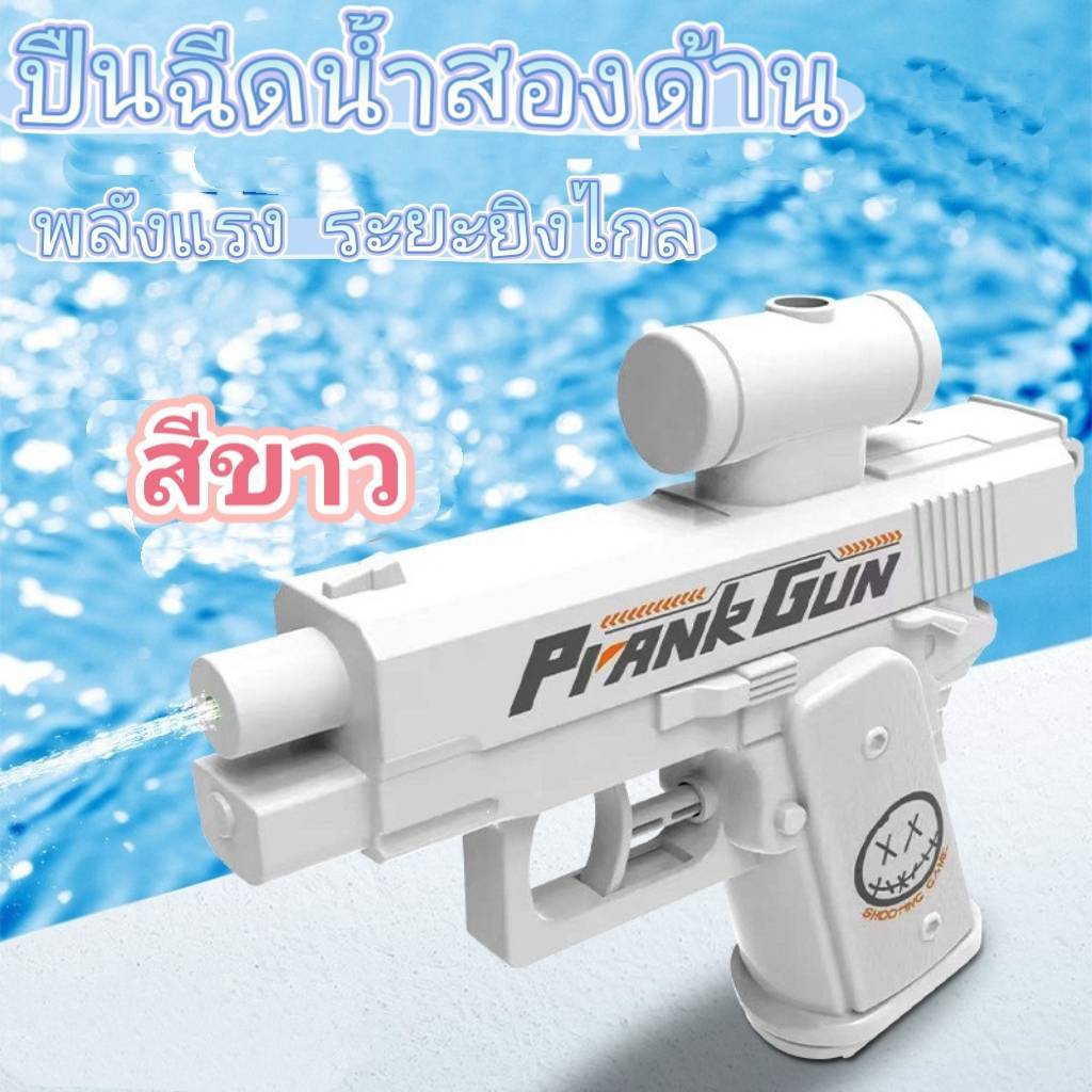 ปืนฉีดน้ำมีสไตล์ สนุกสนาน และมีโหมดการยิง 2 โหมด ทำให้เป็นของเล่นสระน้ำที่สร้างสรรค์และ รุ่น:Y1