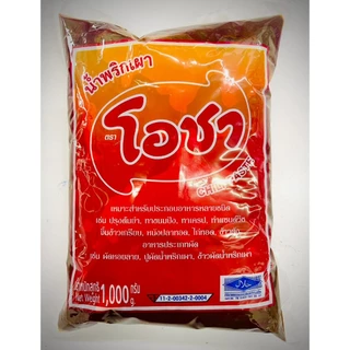 พริกเผาโอชา พริกเผาวรรณา พริกเผาฉั่วฮะเส็ง สำหรับทำเบเกอรี่ 500 ก. , 1000 ก.