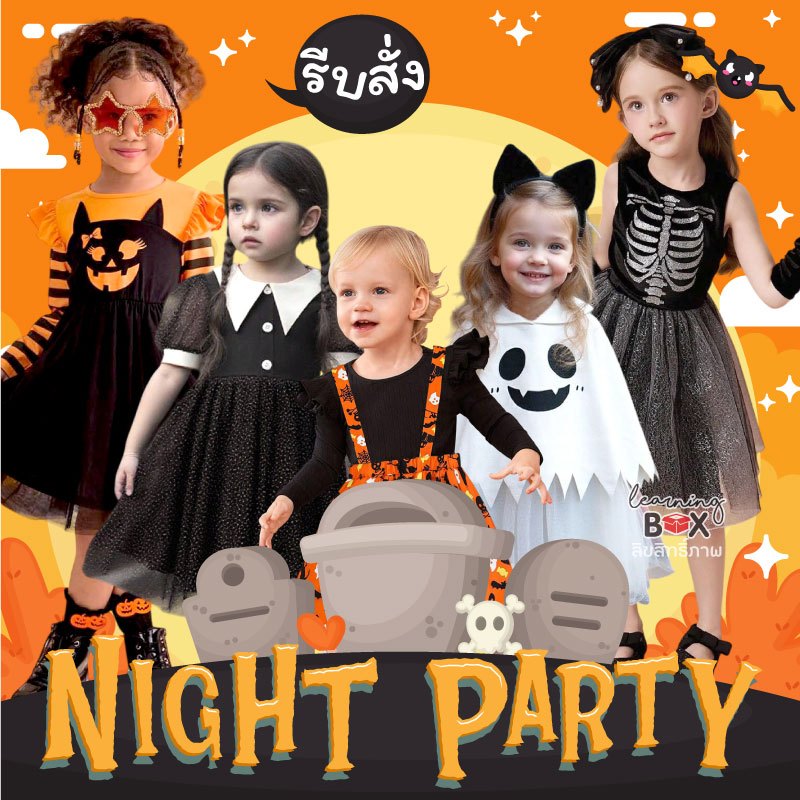 พร้อมส่ง ไม่ต้องรอพรี ชุดแฟนซีเด็ก ชุดฮาโลวีนเด็ก ชุดมาสคอต Halloween